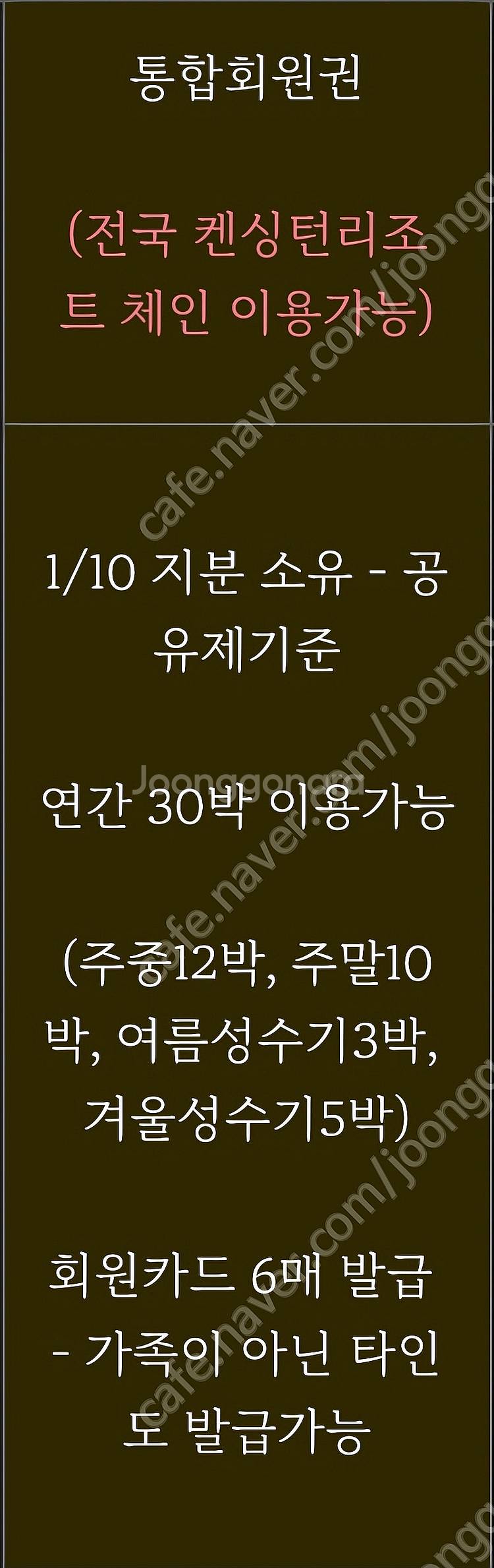 (개인) 켄싱턴 회원권 16평 밸리 통합형 등기제 팝니...--1
