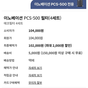 스마트카라 PCS-500 필터 한박스 (음식물처리기)