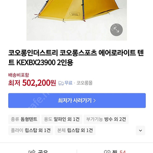 코오롱 에어로 라이트 텐트 팝니다