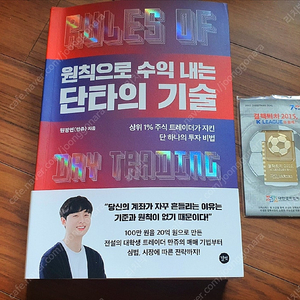 (대구) 원칙으로 수익내는 단타의 기술-원정연 만쥬(택포)