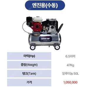 농기계 농업용 가정용 휴대용 에어 콤프레샤 삼성콤프레샤 엔진용 1마력, 2마력, 3마력, 5마력, 7.5마력 10마력, 15마력 에어건+에어호스 사은품 증정/구매 시 리뷰이벤트 진