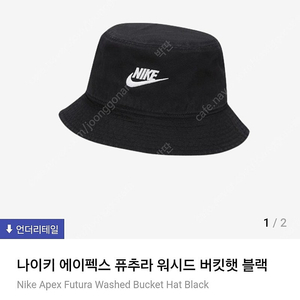 나이키 퓨추라 워시드 버킷햇