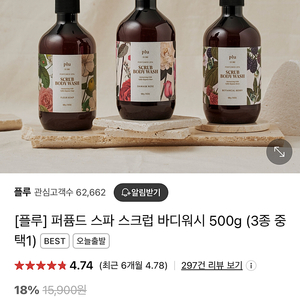 플루 퍼퓸드 스파 스크럽 바디워시 500g 다마스크 로즈