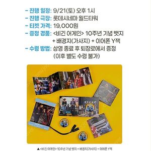 10주년 재개봉 기념 비긴 어게인 굿즈 패키지 뱃지와 이어폰 Y잭 팝니다