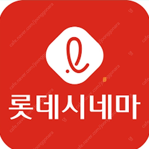 롯데시네마 6천원 예매권 1장