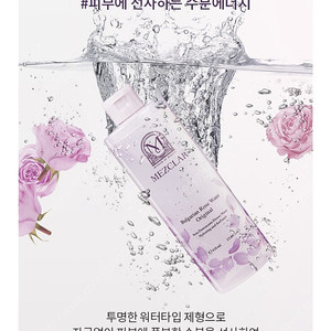 메즈클라 스킨 토너 새제품 410ml