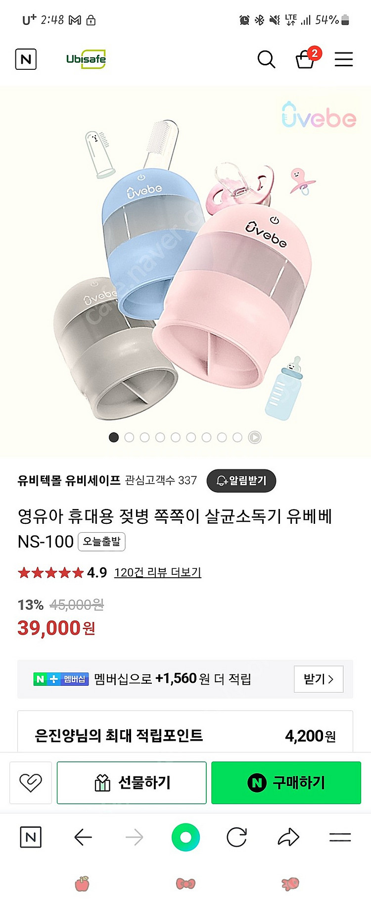 유베베 휴대용 젖병 살균기--5