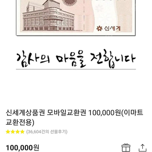 신세계 상품권 10만원권 판매해요.