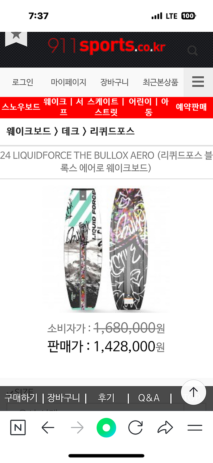 (웨이크보드) 24년 리퀴드포스 불록스 에어로 140싸...--1