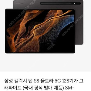 미개봉) 갤럭시탭s8 울트라 5G 128gb 그래파이트