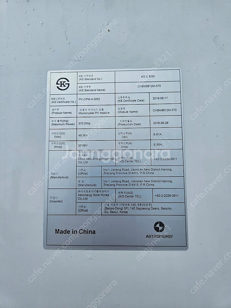 370W 중고 태양광패널 장당 6만원 팝니다--1
