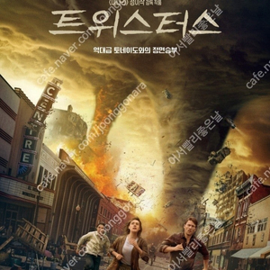 CGV IMAX, 4DX/ CGV, 롯데시네마, 메가박스/스크린 X, 스피어 X, 스타리움, 스위트박스, 씨네커플, 수퍼 4D,수퍼플렉스 등