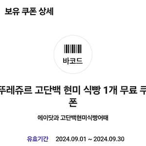 뚜레쥬르 고단백 현미 식빵 쿠폰 2장 1500