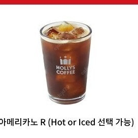 할리스커피 아메리카노R(hot or iced선택가능 팝니다