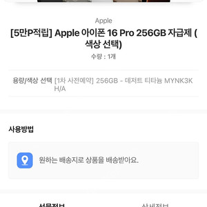 (1차 9/20) 아이폰 16 Pro 256GB - 데저트 티타늄