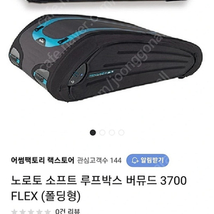 접이식 루프박스