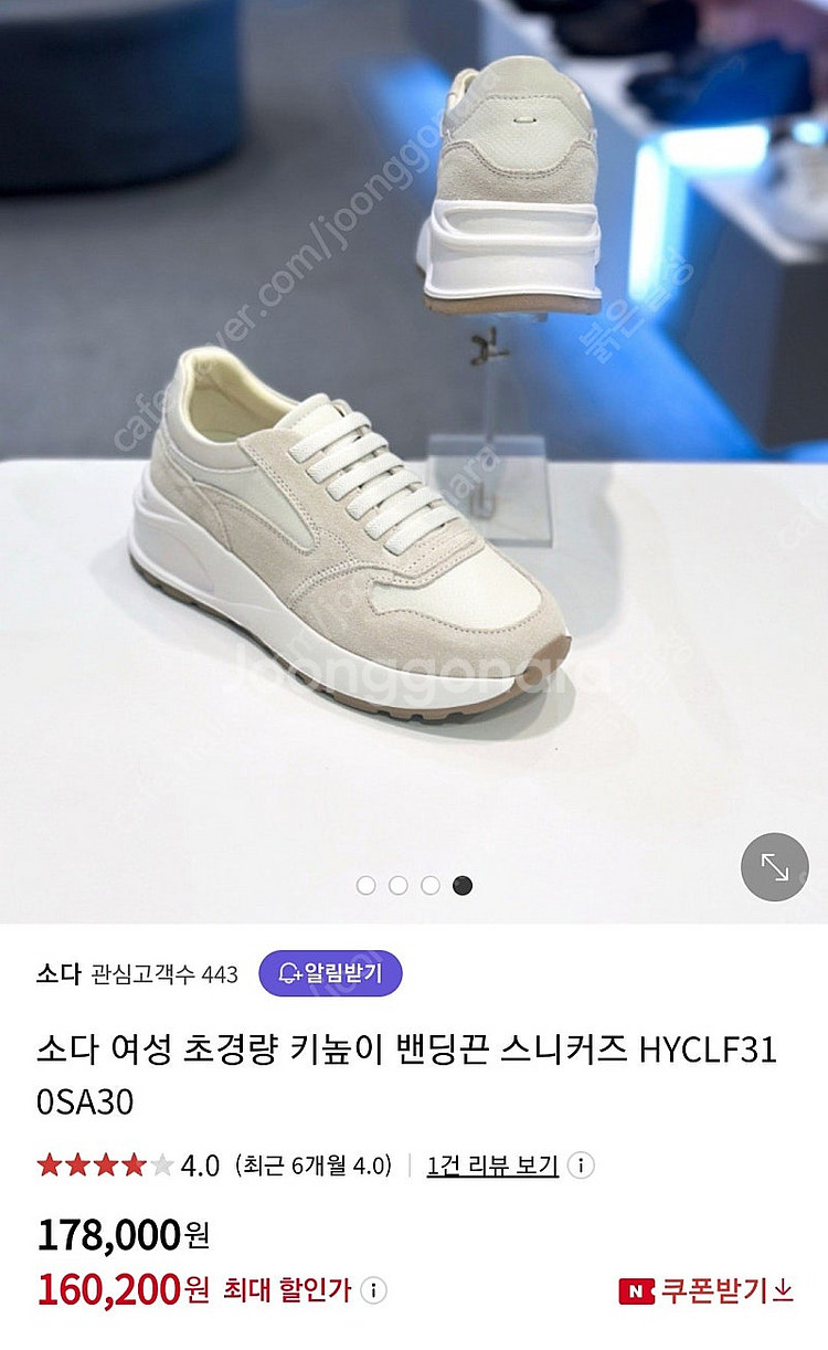 소다 슈스파 초경량 밴딩 스니커즈 새상품 굽4센티(22...--9