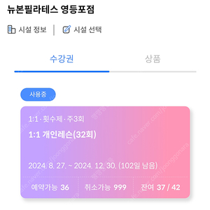 영등포 뉴본 필라테스 1:1 36회