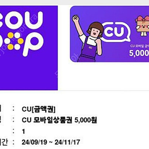 cu 5000원 상품권 팝니다