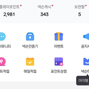 넥슨플레이포인트삽니다. 15000원삽니다.