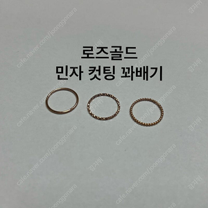 은반지 실반지 공방정리 떨이 일괄판매 도매