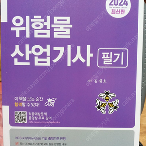 [미개봉] 위험물산업기사(세화) 필기 팝니다.​