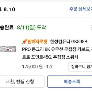 한성 무접점 키보드 급처