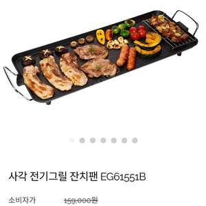 [새상품]보만 전기그릴 EG61551 반값