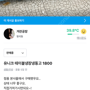 유니크냉장냉동고1800