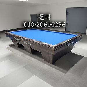 허리우드 프로암 중고당구대 상태 좋습니다