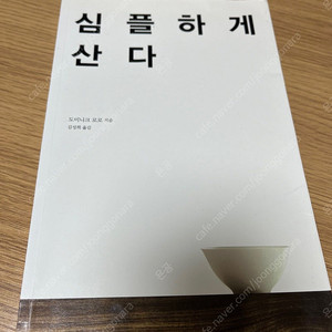 심플하게 산다