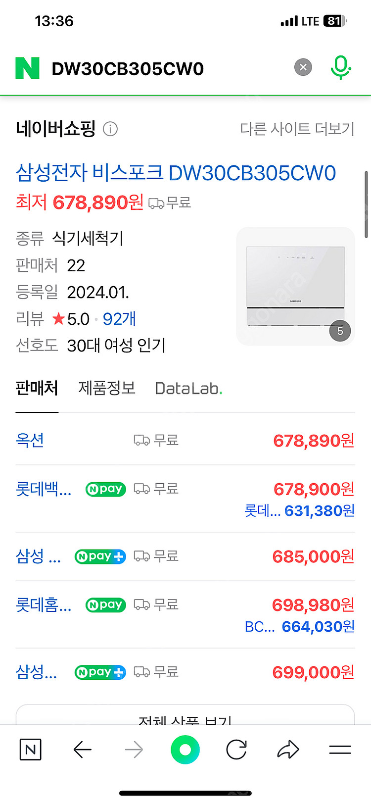 삼성 비스포크 식기세척기 6인용 카운터탑--1