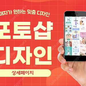 상세페이지제작, 디자인, 이벤트 페이지, 웹배너, 합성, 보정, 누끼 작업해드립니다.