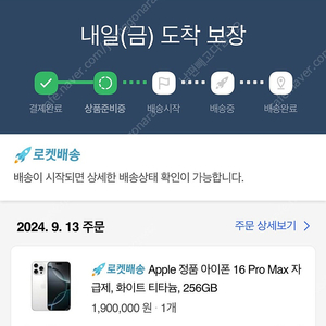 아이폰16 프로맥스 화이트 256G 쿠팡1차