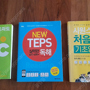 토마토 new opic basic (cd포함) / 뉴텝스 New TEPS 독해 실력편 실전 400+ / 시원스쿨 처음토익 기초영문법