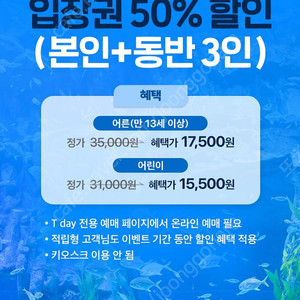 롯데월드 아쿠아리움 입장권 본인+ 동반 3인 50% 할인 쿠폰(~9월 22일까지)