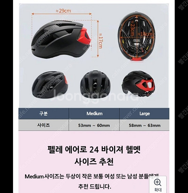 펠레스포츠 에어로 22 전기 로드 자전거용 헬멧 미디움--1