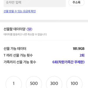 SKT 데이터 2기가 3500원에 판매합니다 !!