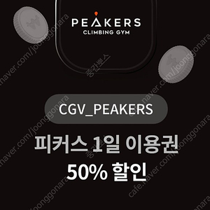 cgv 피커스 1인이용권 50프로 할인쿠폰 1,900원