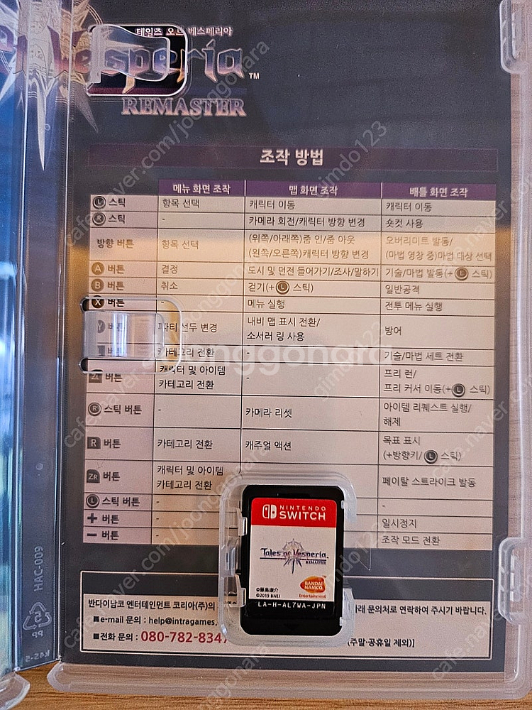 테일즈 오브 베스페리아 리마스터(닌텐도 한글판)--1