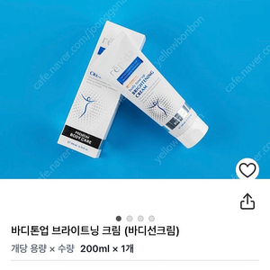 바디톤업 브라이트닝 크림 바디선크림 200ml 2개 일괄 팝니다(2개택포3만)