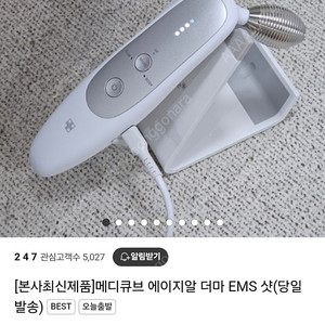 메디큐브 에이지알 더마쎄라 중주파 마사지기