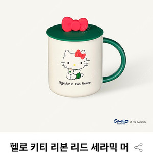 스타벅스 헬로 키티 리본 리드 세라믹 머그 473ml(배송지변경)