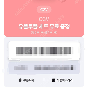 CGV 유플투쁠세트