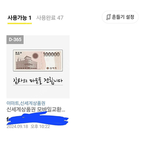 신세계 상품권 10만원권 판매