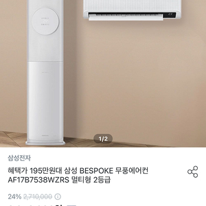 삼성 무풍 에어컨 2in1 미개봉 판매합니다 (AF17B7538WZRS)