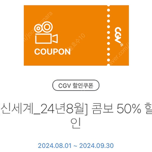 CGV 콤보 50% 할인권