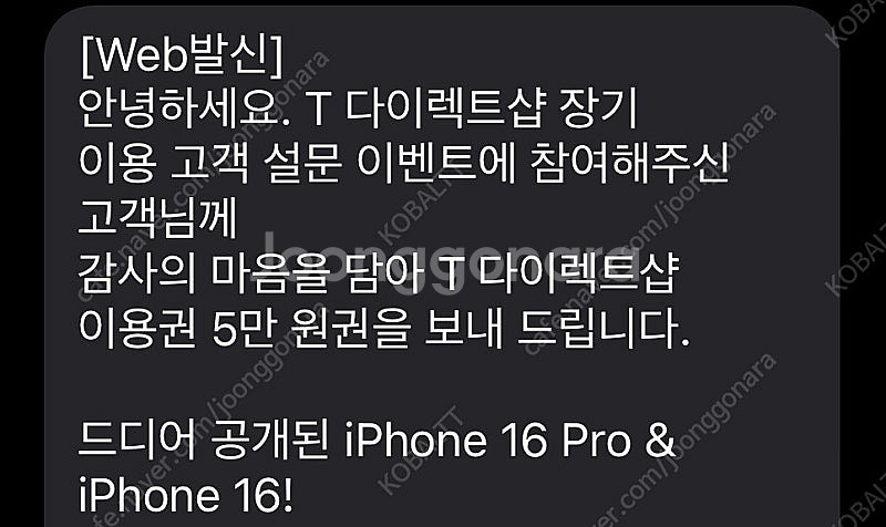 T다이렉트샵 5만원 할인쿠폰 판매--0