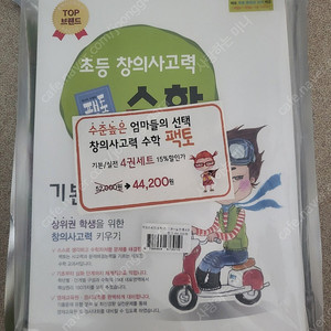 (새상품) 초등 창의사고력 수학 팩토 택포