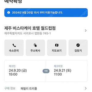 제주 서귀포 [비스타케이 호텔 월드컵점] 9/20(금) 양도